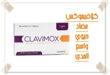 صورة دواء كلافيموكس clavimox drug الاعراض ودواعي الاستعمال