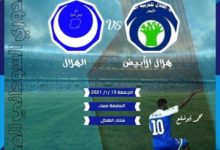 صورة موعد مباراة الهلال وهلال الابيض في الدوري السوداني