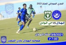 صورة مباراة الهلال وحي الوادي الدوري السوداني الممتاز
