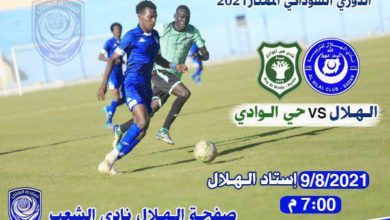صورة مباراة الهلال وحي الوادي الدوري السوداني الممتاز